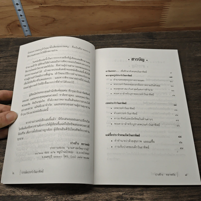 ปกรณัมประจำวันวันอาทิตย์ : คู่มือศึกษาตัวตนคนวันอาทิตย์ รูปที่ 8