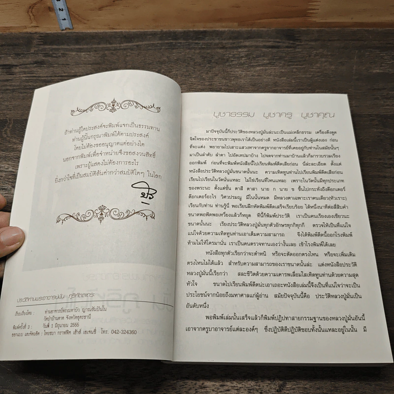 ที่ระลึกงานพระราชทานเพลิงศพ ศาสตราจารย์คลินิกเกียรติคุณนายแพทย์ไพบูลย์ จิตประไพ รูปที่ 6