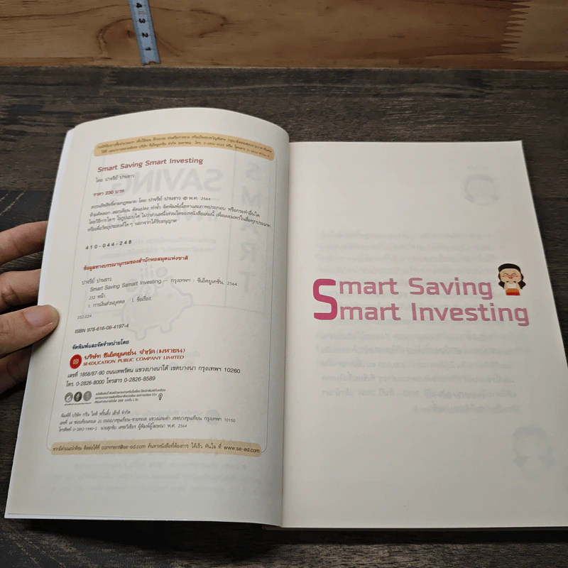 Smart Saving Smart Investing - ปาจรีย์ ปานขาว (อภินิหารเงินออม) รูปที่ 6