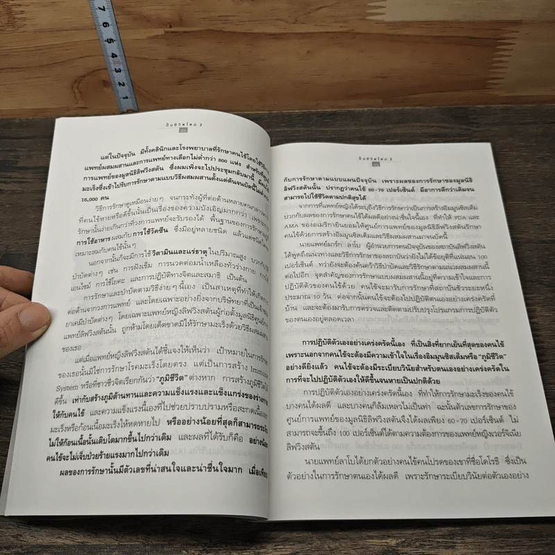 ปั้นชีวิตใหม่ด้วยชีวจิต เล่ม 2 - สาทิส อินทรกำแหง รูปที่ 9