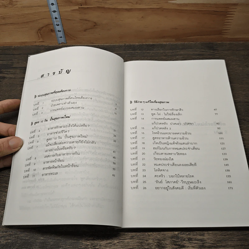 ปั้นชีวิตใหม่ด้วยชีวจิต เล่ม 2 - สาทิส อินทรกำแหง รูปที่ 8