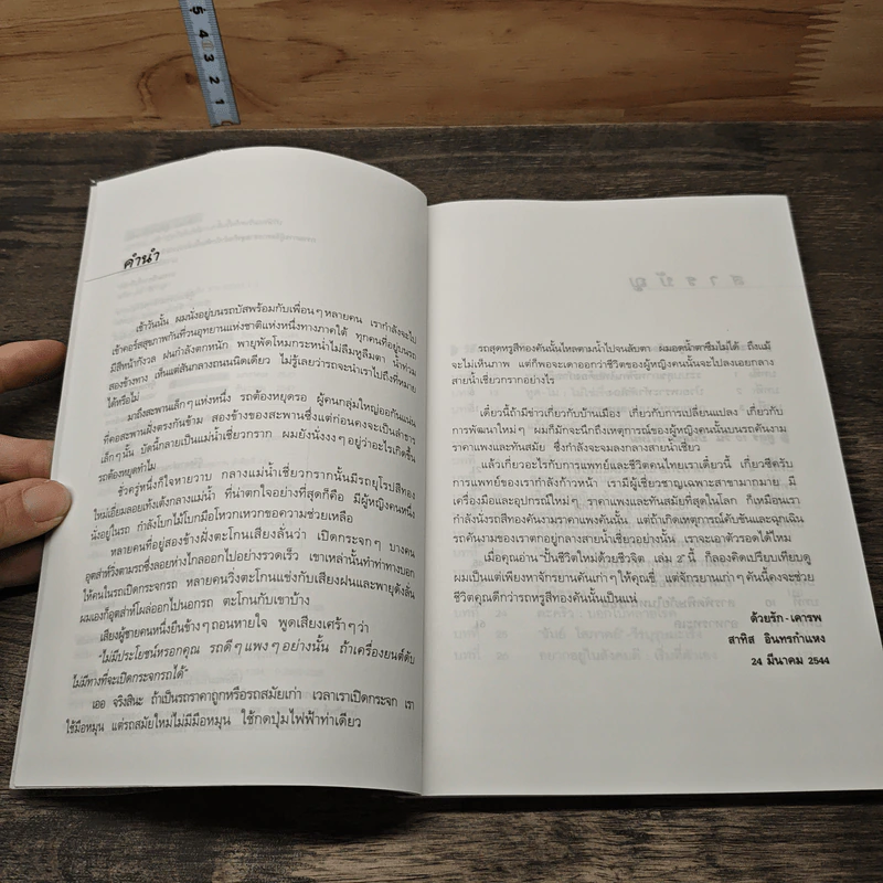 ปั้นชีวิตใหม่ด้วยชีวจิต เล่ม 2 - สาทิส อินทรกำแหง รูปที่ 7