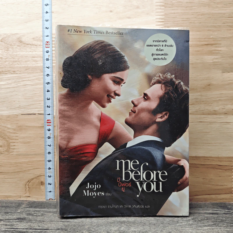 Me Before You มี บีฟอร์ ยู - JoJo Moyes รูปที่ 1