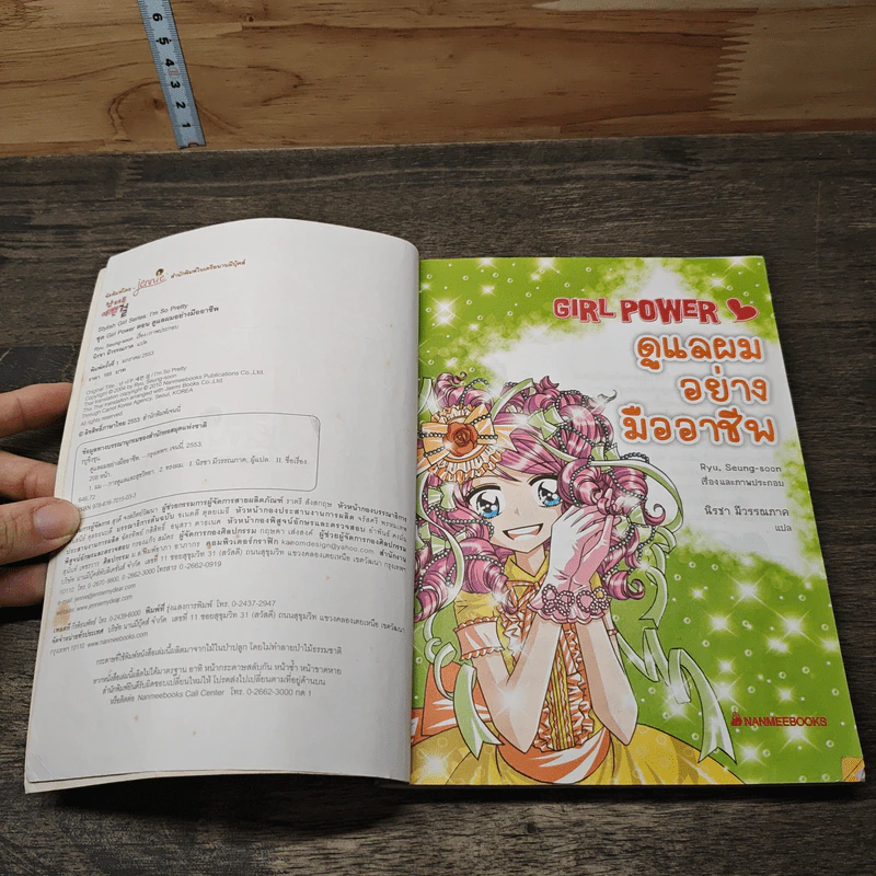Girl Power ดูแลผมอย่างมืออาชีพ รูปที่ 6