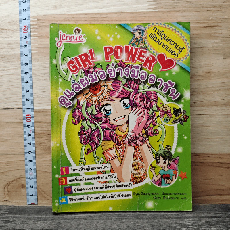Girl Power ดูแลผมอย่างมืออาชีพ รูปที่ 1