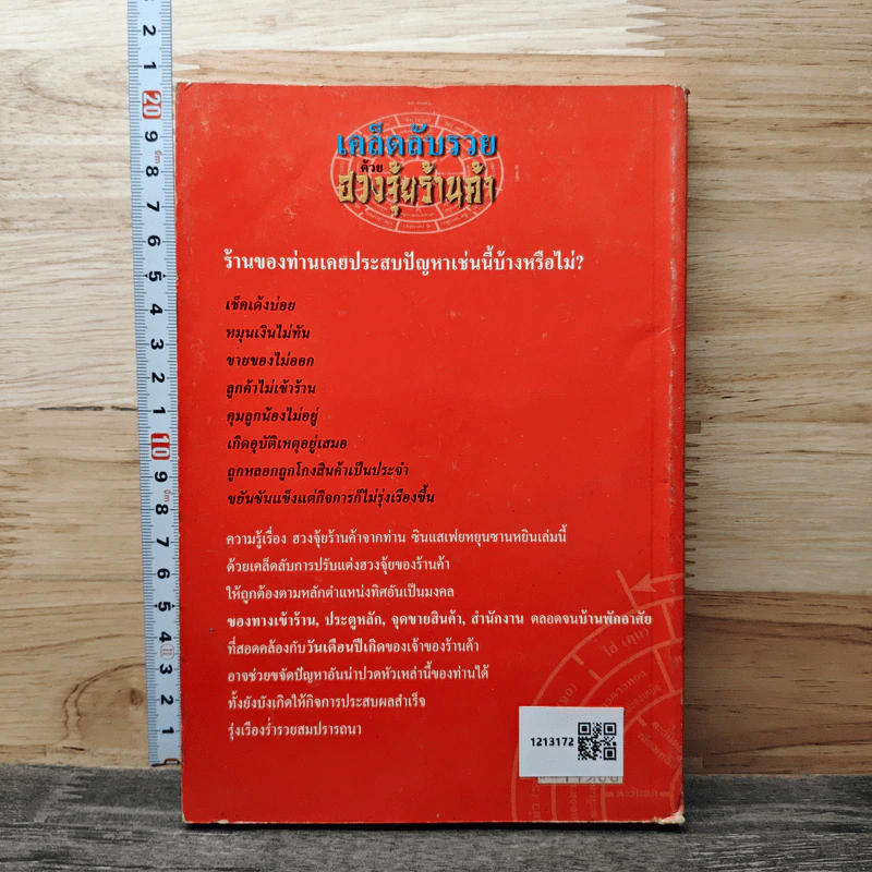 เคล็ดลับรวยด้วยฮวงจุ้ยร้านค้า - ซินแสเฟยหยุนซานหยิน รูปที่ 5