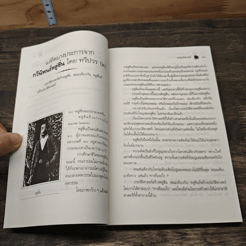 วรรณวิจารณ์ - บรรจง บรรเจิดศิลป์ รูปที่ 7
