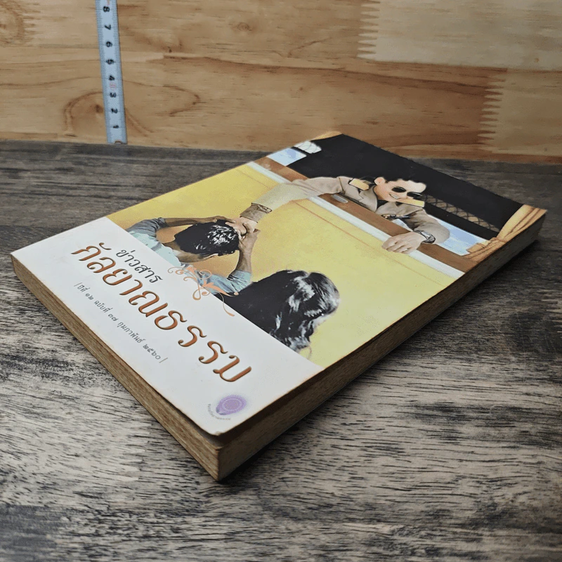 ข่าวสารกัลยาณธรรม ปีที่ 12 ฉบับที่ 37 ก.พ.2560 รูปที่ 3