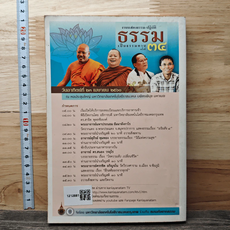 ข่าวสารกัลยาณธรรม ปีที่ 12 ฉบับที่ 37 ก.พ.2560 รูปที่ 5