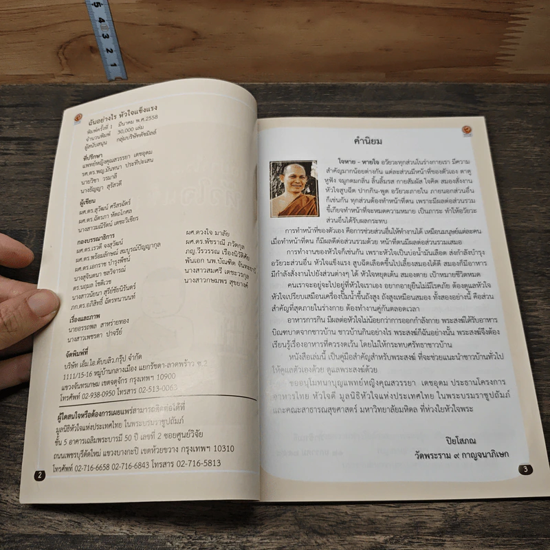 ฉันอย่างไร... หัวใจแข็งแรง รูปที่ 6