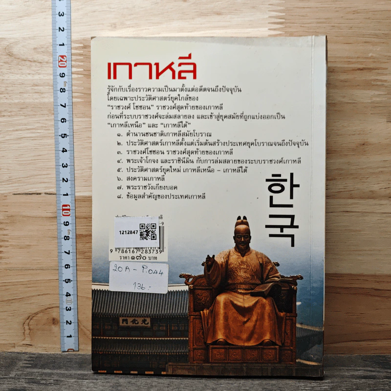ประวัติอารยธรรมอาเซียเกาหลี - ดวงธิดา ราเมศวร์ รูปที่ 5