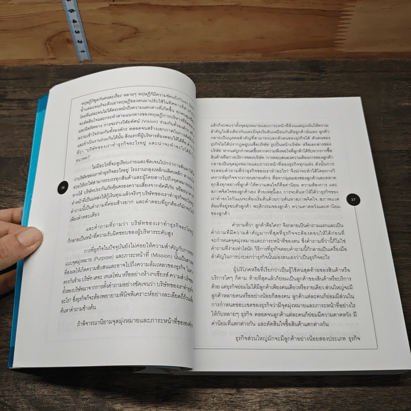 The Essential Drucker สุดยอดของดรัคเกอร์ - ปีเตอร์ อรัคเกอร์ รูปที่ 10