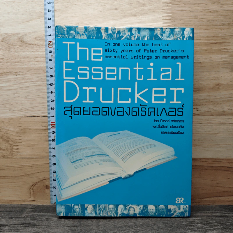 The Essential Drucker สุดยอดของดรัคเกอร์ - ปีเตอร์ อรัคเกอร์ รูปที่ 1