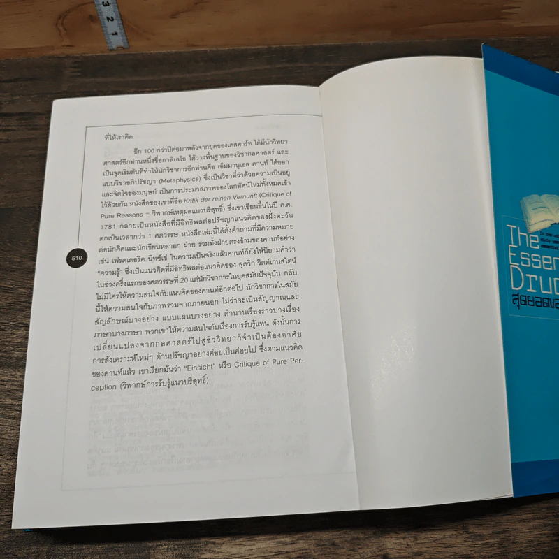 The Essential Drucker สุดยอดของดรัคเกอร์ - ปีเตอร์ อรัคเกอร์ รูปที่ 11