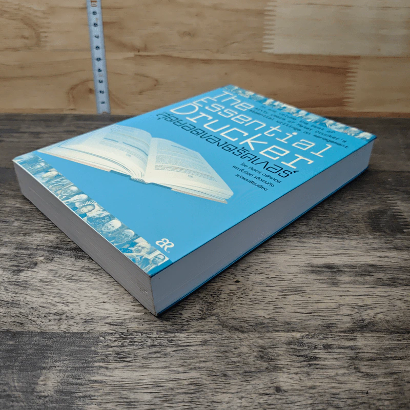 The Essential Drucker สุดยอดของดรัคเกอร์ - ปีเตอร์ อรัคเกอร์ รูปที่ 3