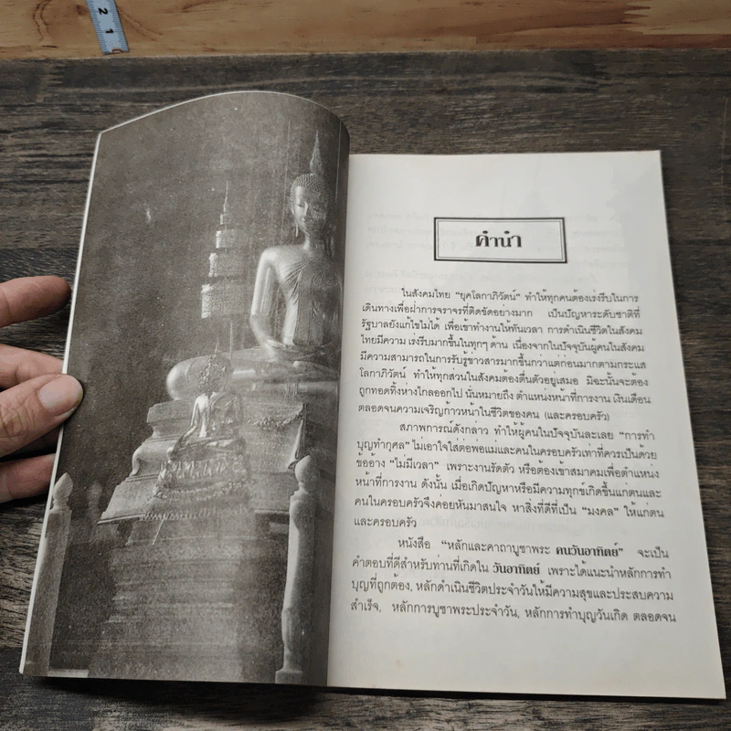 หลักและคาถาบูชาพระ คนเกิดวันอาทิตย์ - สุวรรณ รูปที่ 7