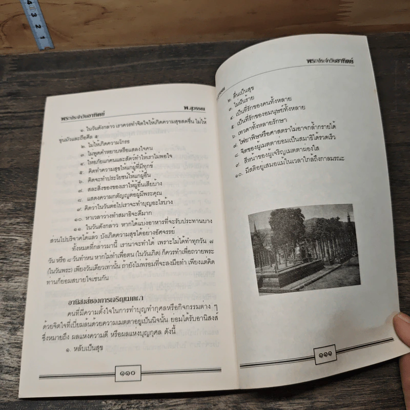หลักและคาถาบูชาพระ คนเกิดวันอาทิตย์ - สุวรรณ รูปที่ 10