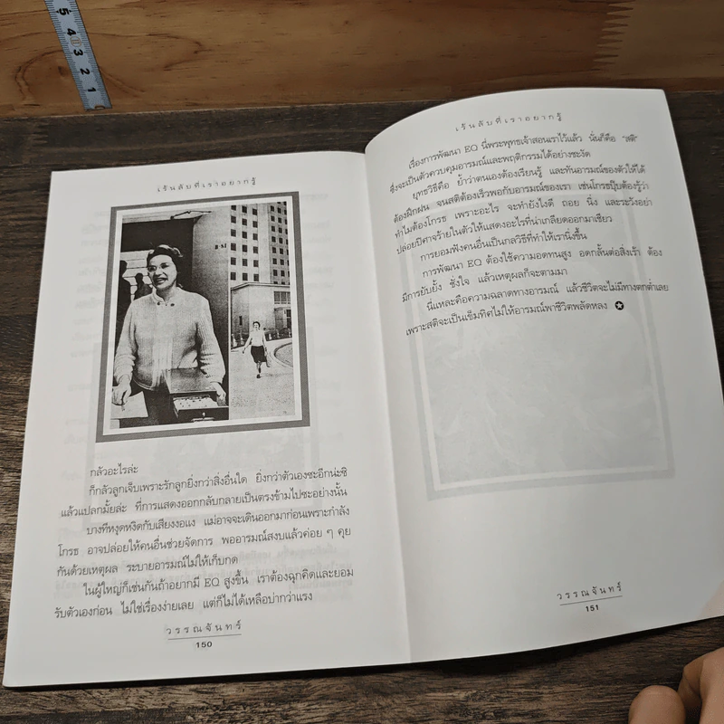 เรื่องลับที่เราอยากรู้ - วรรณจันทร์ รูปที่ 9