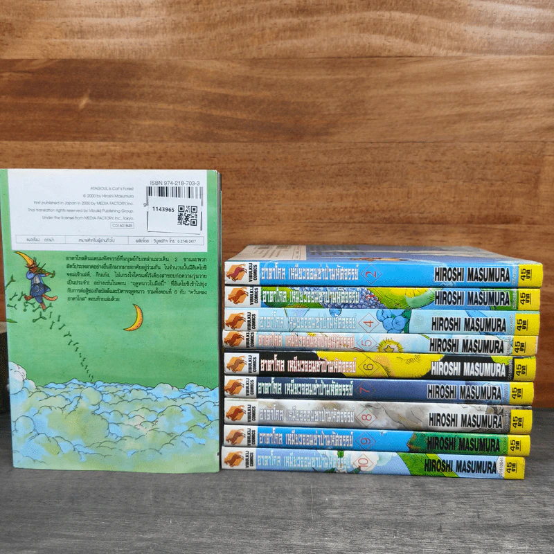 อาตาโกล เหมียวจอมซ่าป่ามหัศจรรย์ เล่ม 1-10 - Hiroshi Masumura รูปที่ 2