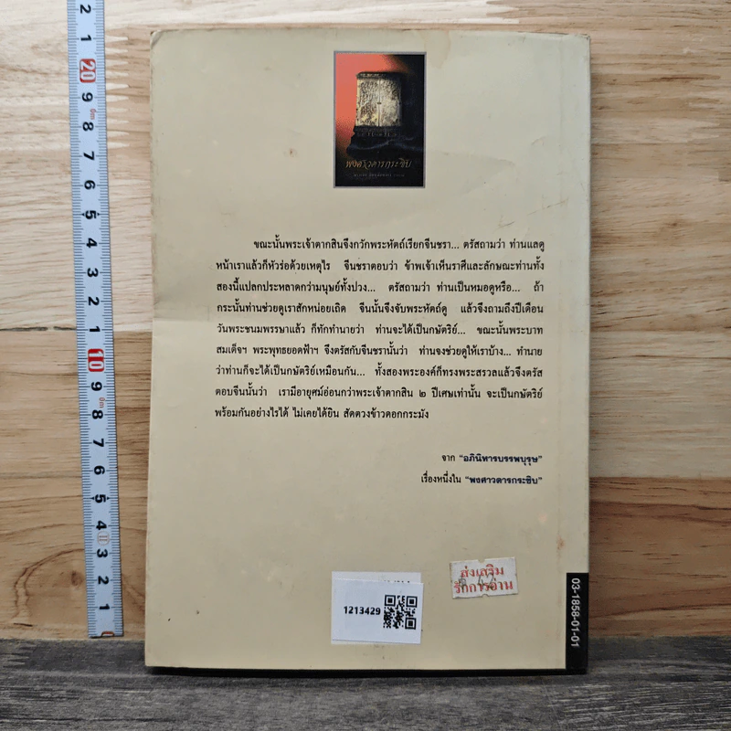 พงศาวดารกระซิบ - บรรเจิด อินทุจันทร์ยง รูปที่ 5