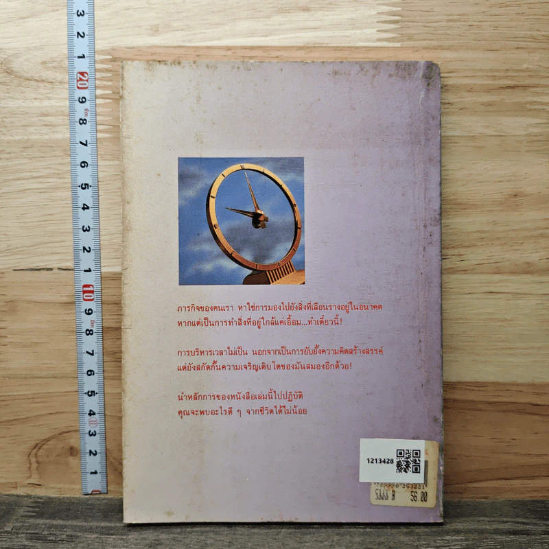ก ข ค การจัดการเวลา - เอ็ดวิน ซี บลิสส์ รูปที่ 5