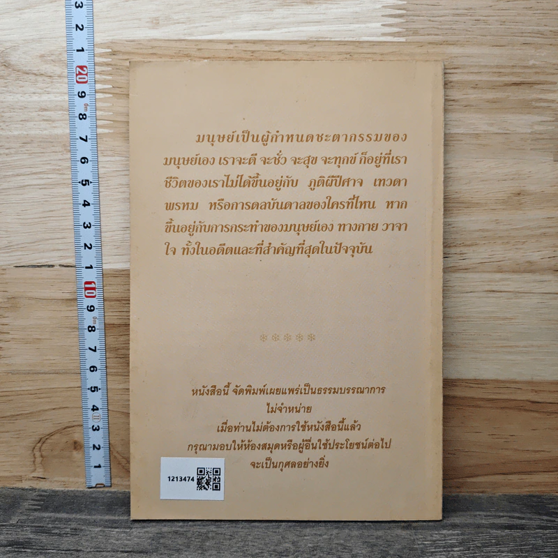 หนี้ศักดิ์สิทธิ์ - ชยสาโรภิกขุ รูปที่ 5