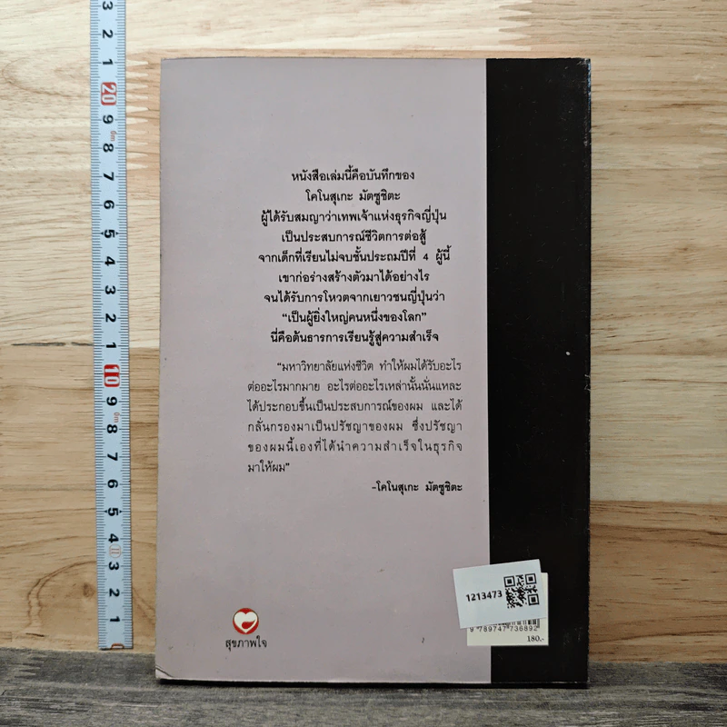 ที่สุดแห่งความสำเร็จ - โคโนสุเกะ มัตซูชิตะ รูปที่ 5