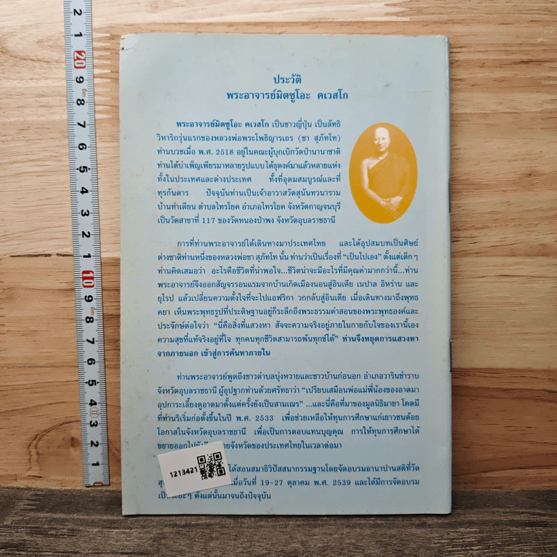 ปัญหา 108 (3) - พระอาจารย์มิตซูโอะ รูปที่ 5