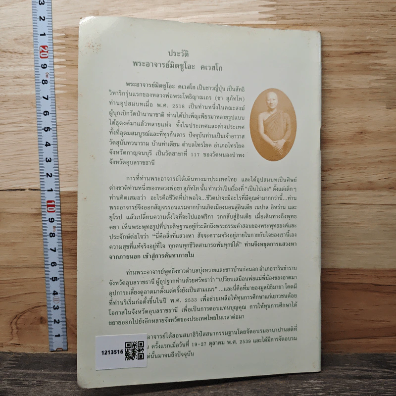 ปัญหา 108 (2) - พระอาจารย์มิตซูโอะ รูปที่ 5
