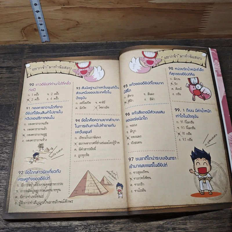 99 คำถามเด็ด พิชิตคะแนนประวัติศาสตร์อารยธรรม (ลุ่มน้ำไนล์) อียิปต์ รูปที่ 7