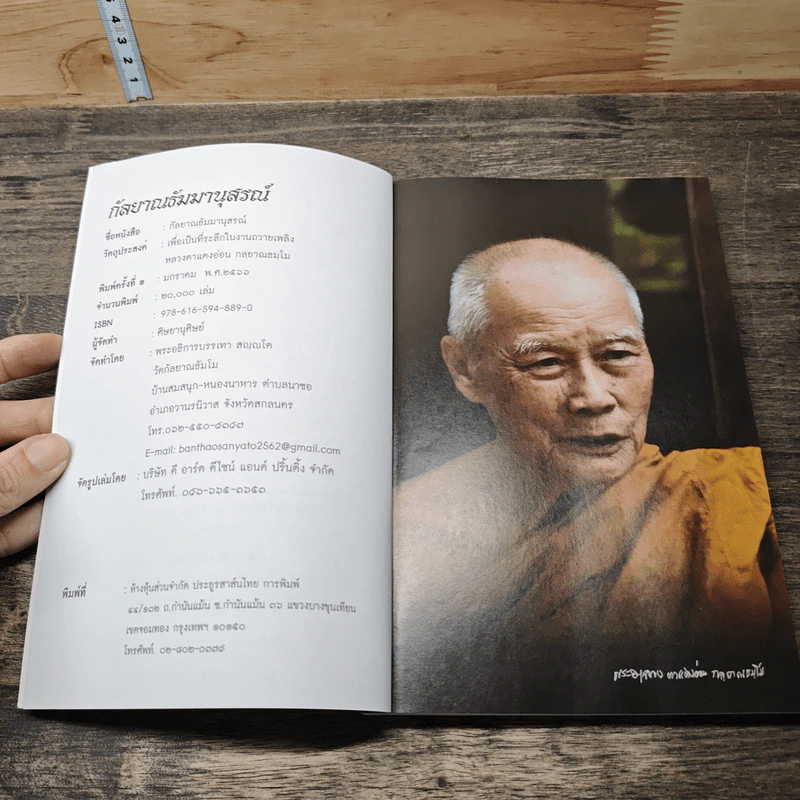 กัลยาณธัมมานุสรณ์ รูปที่ 6
