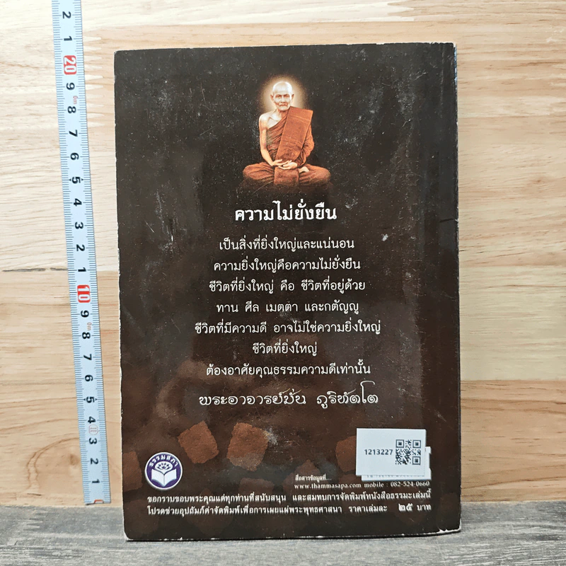 มุตโตทัย ยอดธรรมะพระอริยสงฆ์ 150ปี ชาตกาล รูปที่ 5