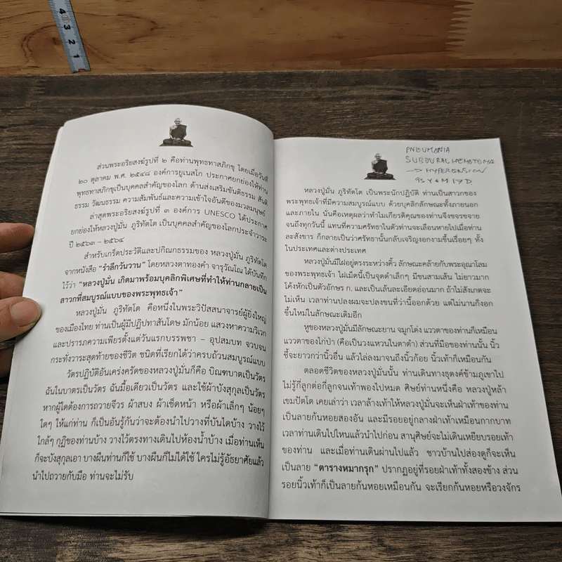 มุตโตทัย ยอดธรรมะพระอริยสงฆ์ 150ปี ชาตกาล รูปที่ 7