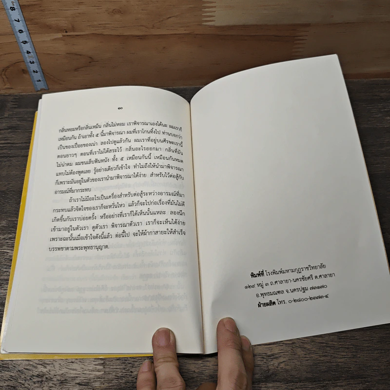 หนังสือ ทิศ 6 และสังคหวัตถุ 4 รูปที่ 7