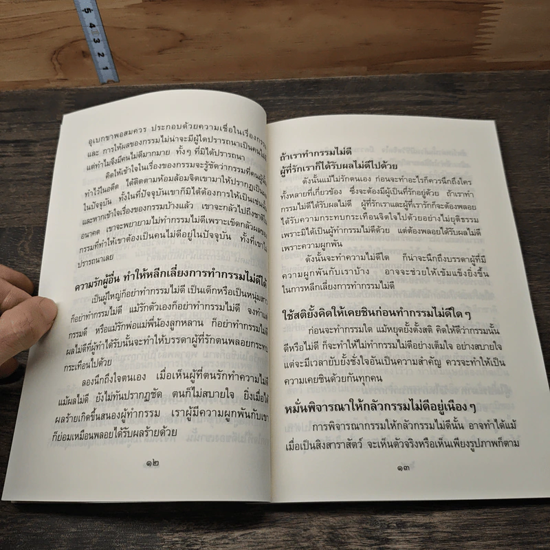 อำนาจอันยิ่งใหญ่แห่งกรรม - สมเด็จพระญาณสังวร สมเด็จพระสังฆราช สกลมหาสังฆปรินายก รูปที่ 7