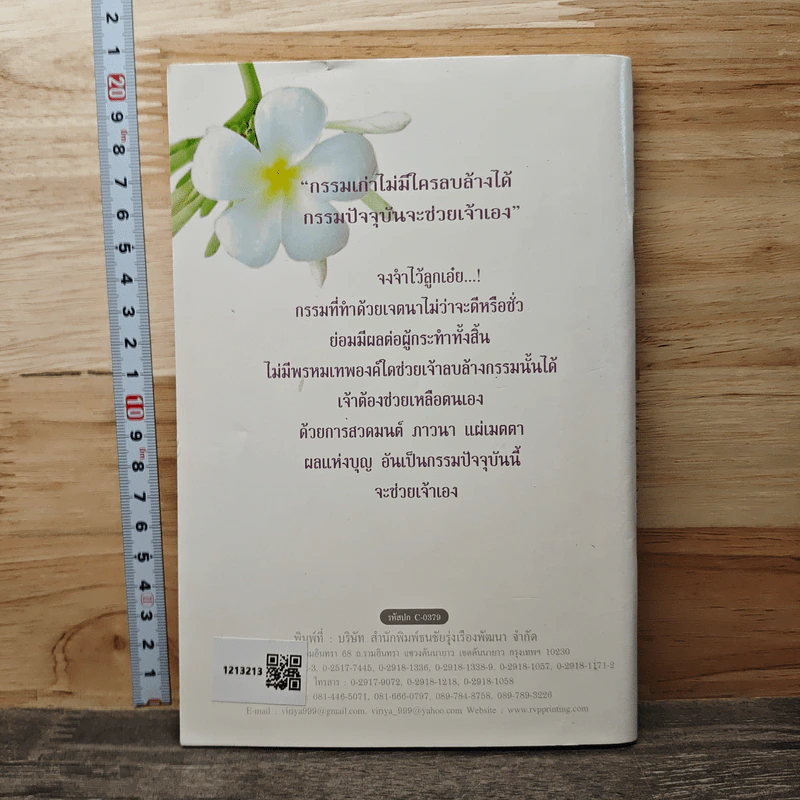 กรรมกำหนด การลดกรรม 45 อย่าง รูปที่ 5