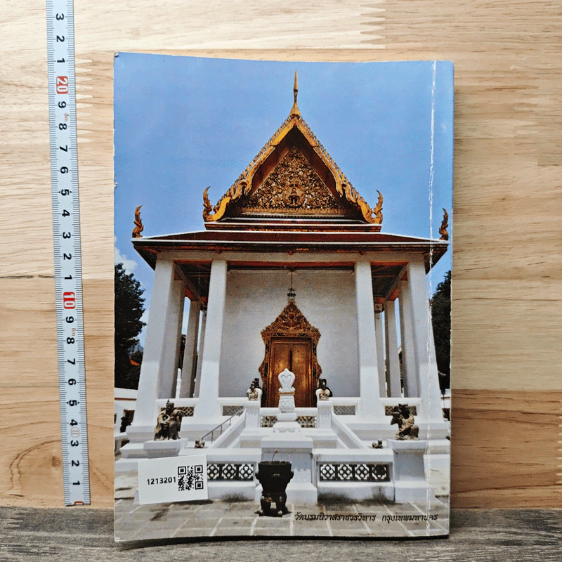 กำลังใจ 28 (จุลธรรมน้าใจ 7) รูปที่ 5