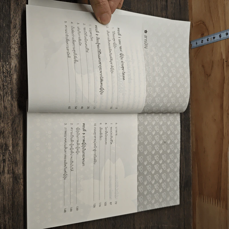 ซากุระกรรมศาสตร์ - Morinosuke Kawaguchi, ดร.ปฏิมา สินธุภิญโญ รูปที่ 8