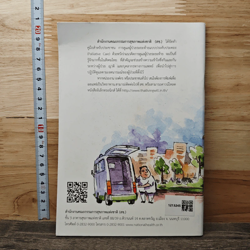 คู่มือสำหรับประชาชน: การดูแลผู้ป่วยระยะสุดท้ายแบบประคับประคอง (Palliative Care) รูปที่ 5