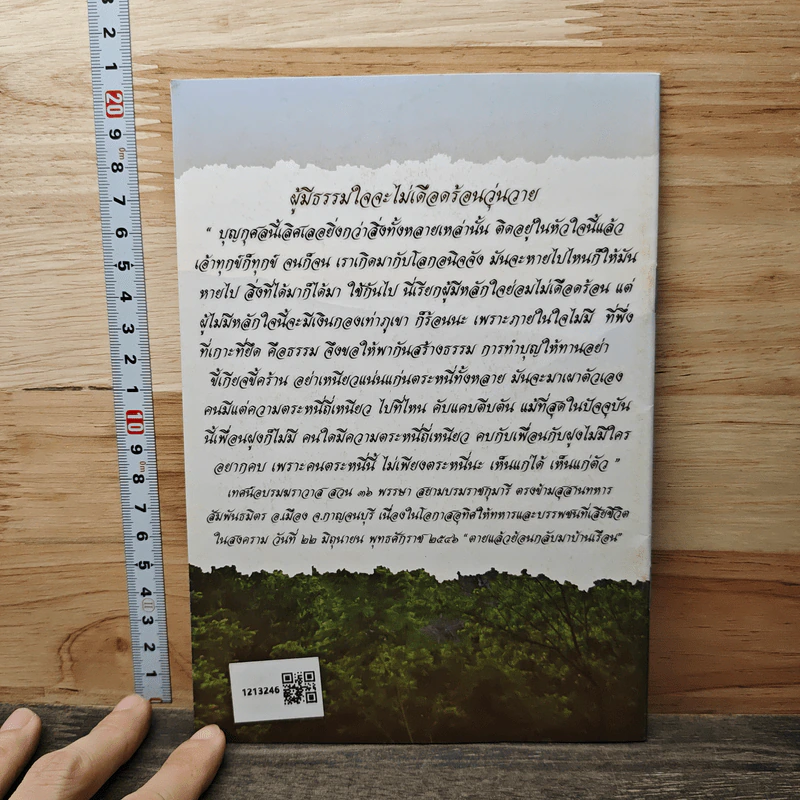 โอวาทธรรม เล่มที่ 4 - หลวงตาพระมหาบัว ญาณสัมปันโน รูปที่ 5