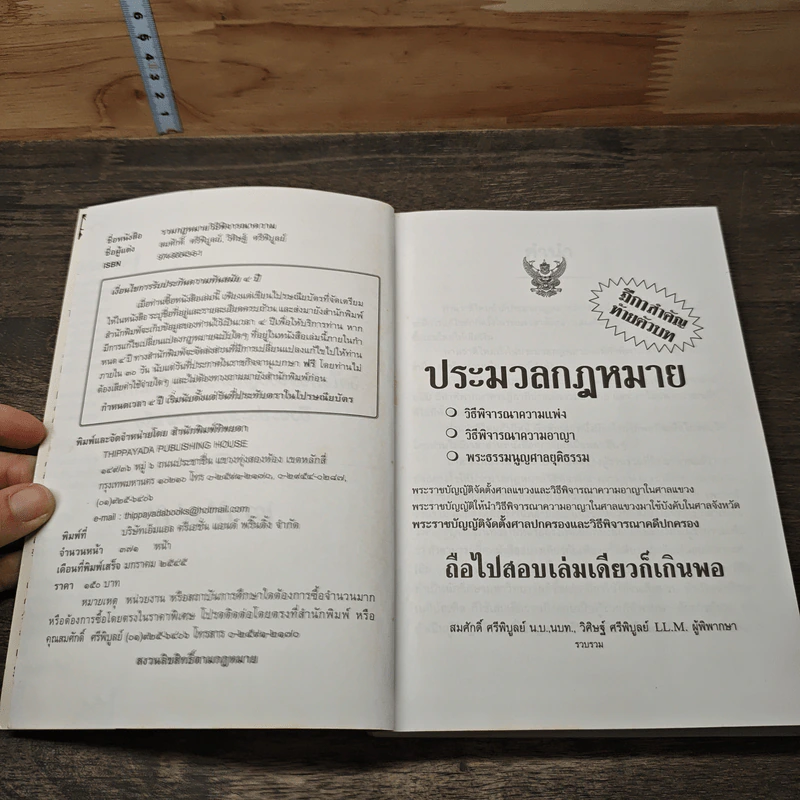 ประมวลกฎหมาย รูปที่ 6