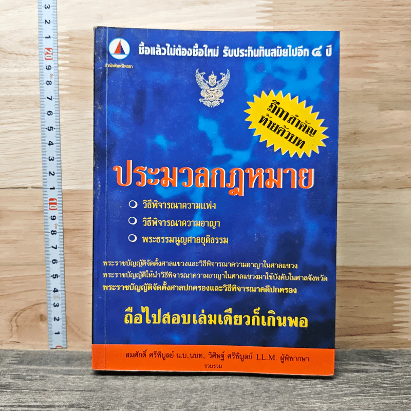 ประมวลกฎหมาย รูปที่ 1