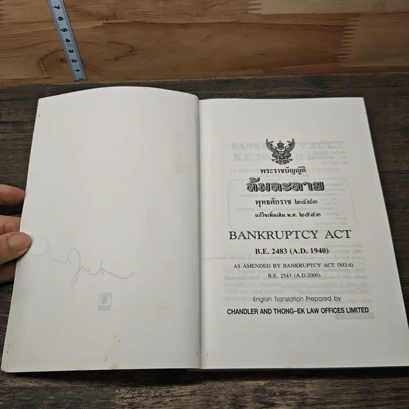 พระราชบัญญัติล้มละลาย พุทธศักราช 2483 รูปที่ 7