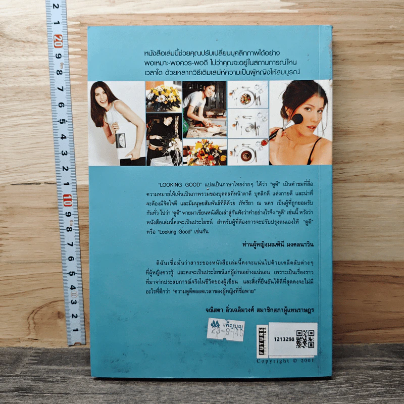 Looking Good - ภัทรียา ณ นคร รูปที่ 5