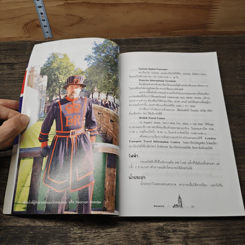 คู่มือนักเดินทาง ลอนดอน รูปที่ 8