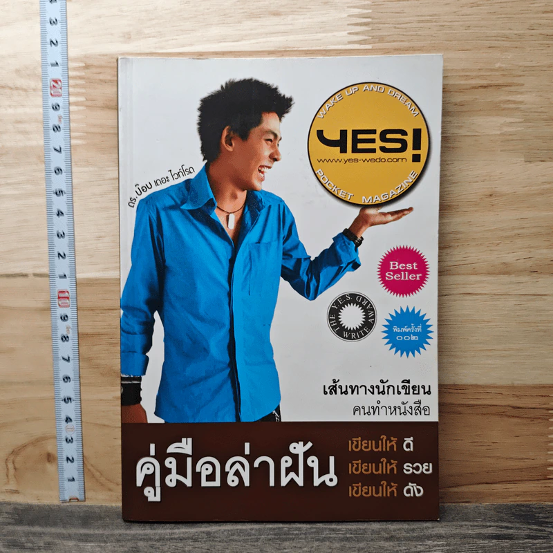คู่มือล่าฝัน - ดร. ป๊อบ เดอะไวท์โรด รูปที่ 1