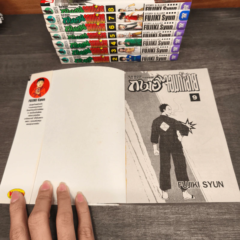 กามอน จอมทำลาย 9 เล่มจบ รูปที่ 9