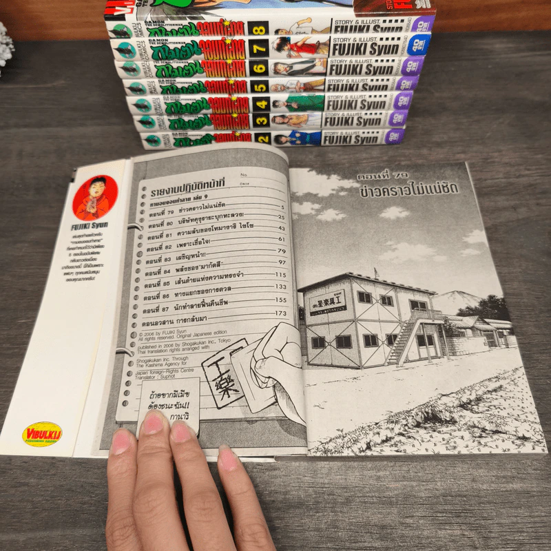 กามอน จอมทำลาย 9 เล่มจบ รูปที่ 10