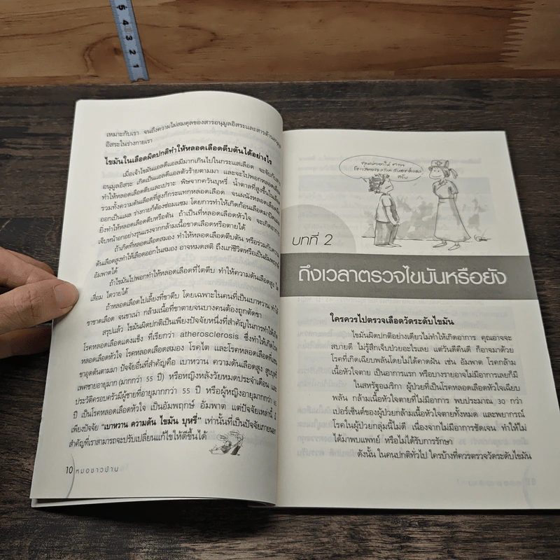 โคเลสเตอรอล - นายแพทย์สมเกียรติ แสงวัฒนาโรจน์ รูปที่ 9