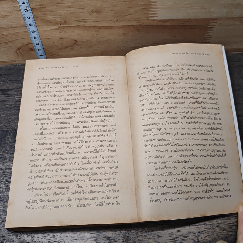 งานและความคิดของศิลปินแห่งชาติปี พ.ศ.2535 ลาว คำหอม รูปที่ 8